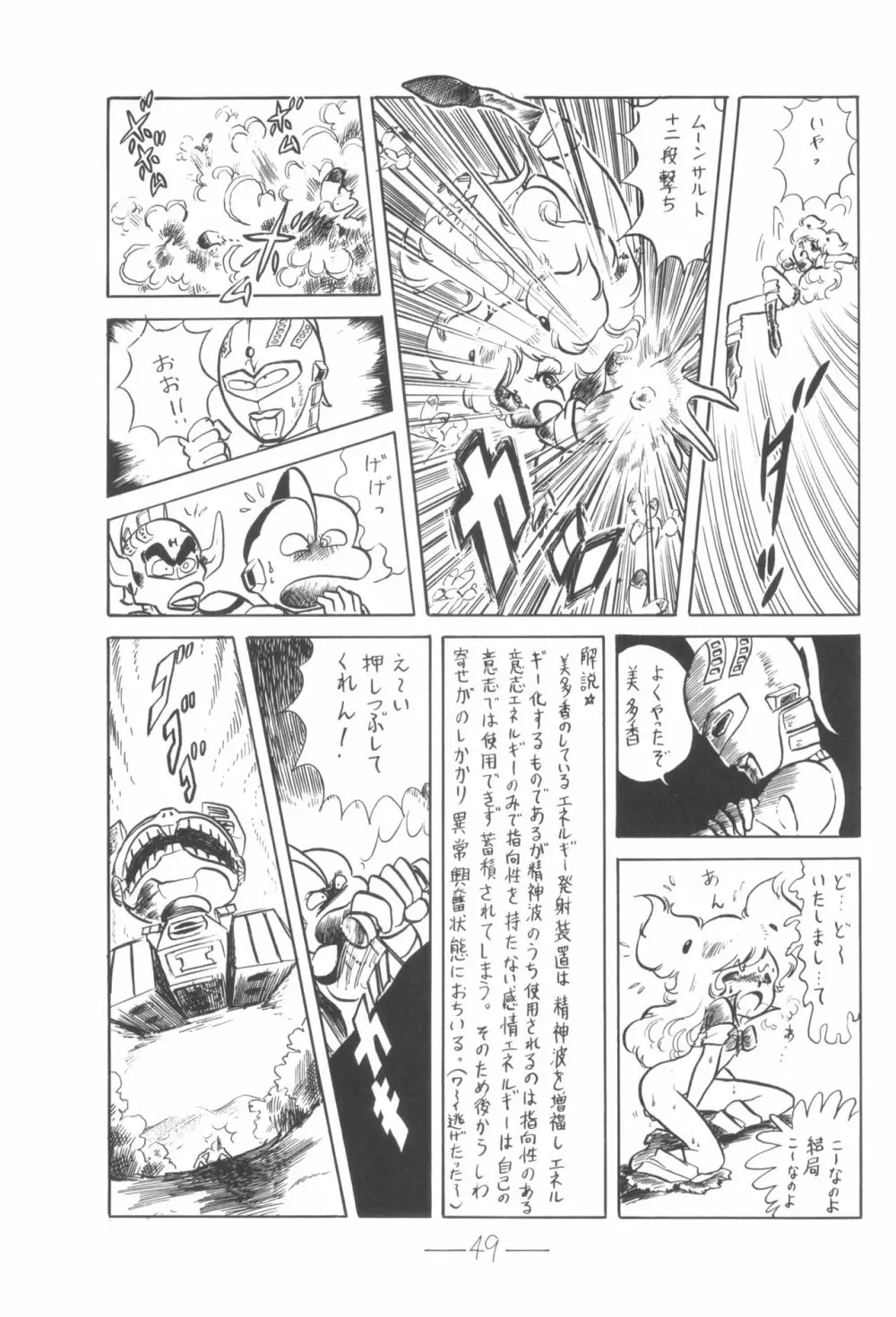 シベール Vol.6 Page.50