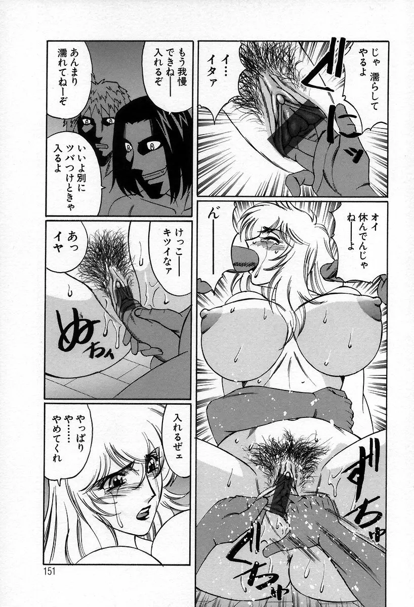 淫絶の薔薇 Page.153