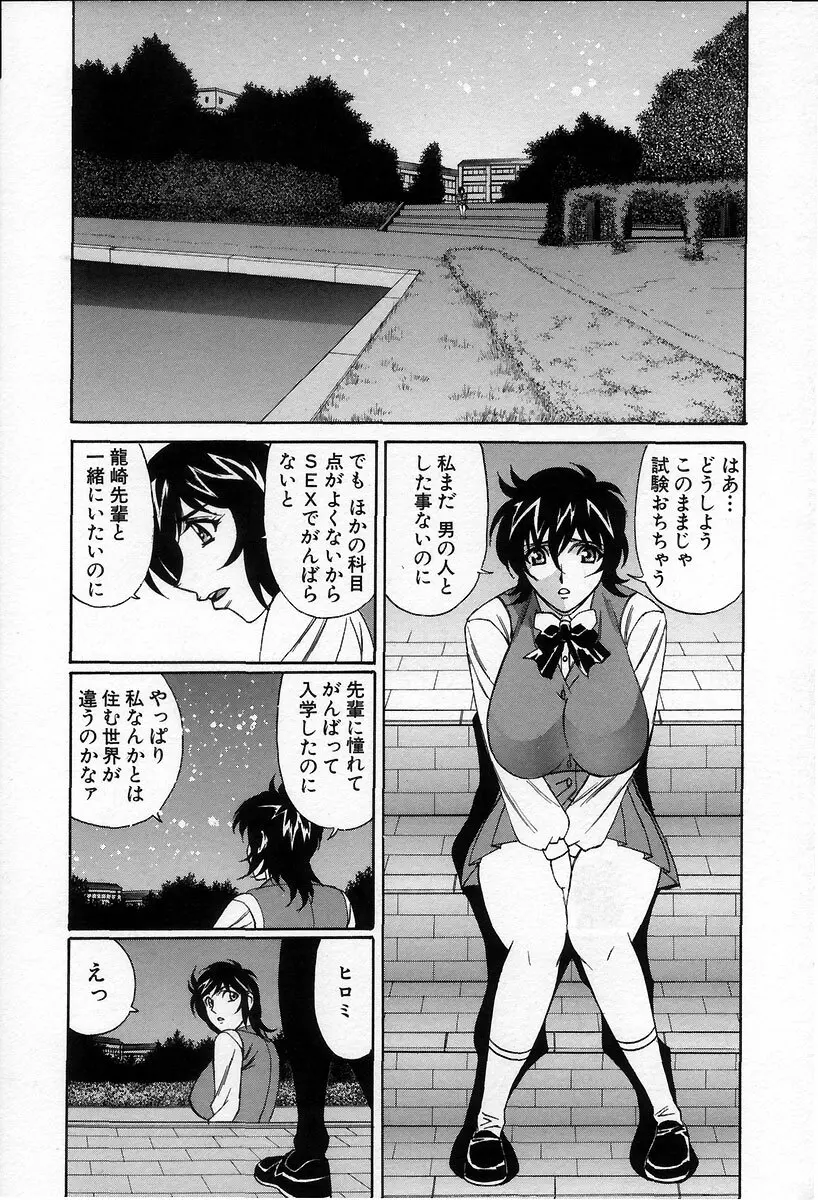 淫絶の薔薇 Page.16