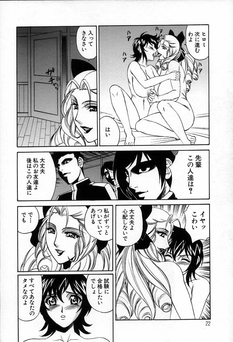 淫絶の薔薇 Page.24