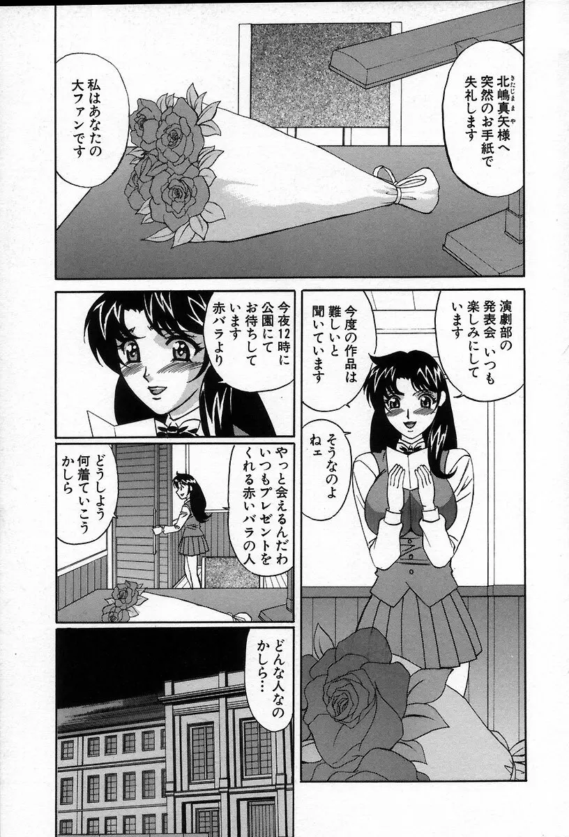 淫絶の薔薇 Page.53