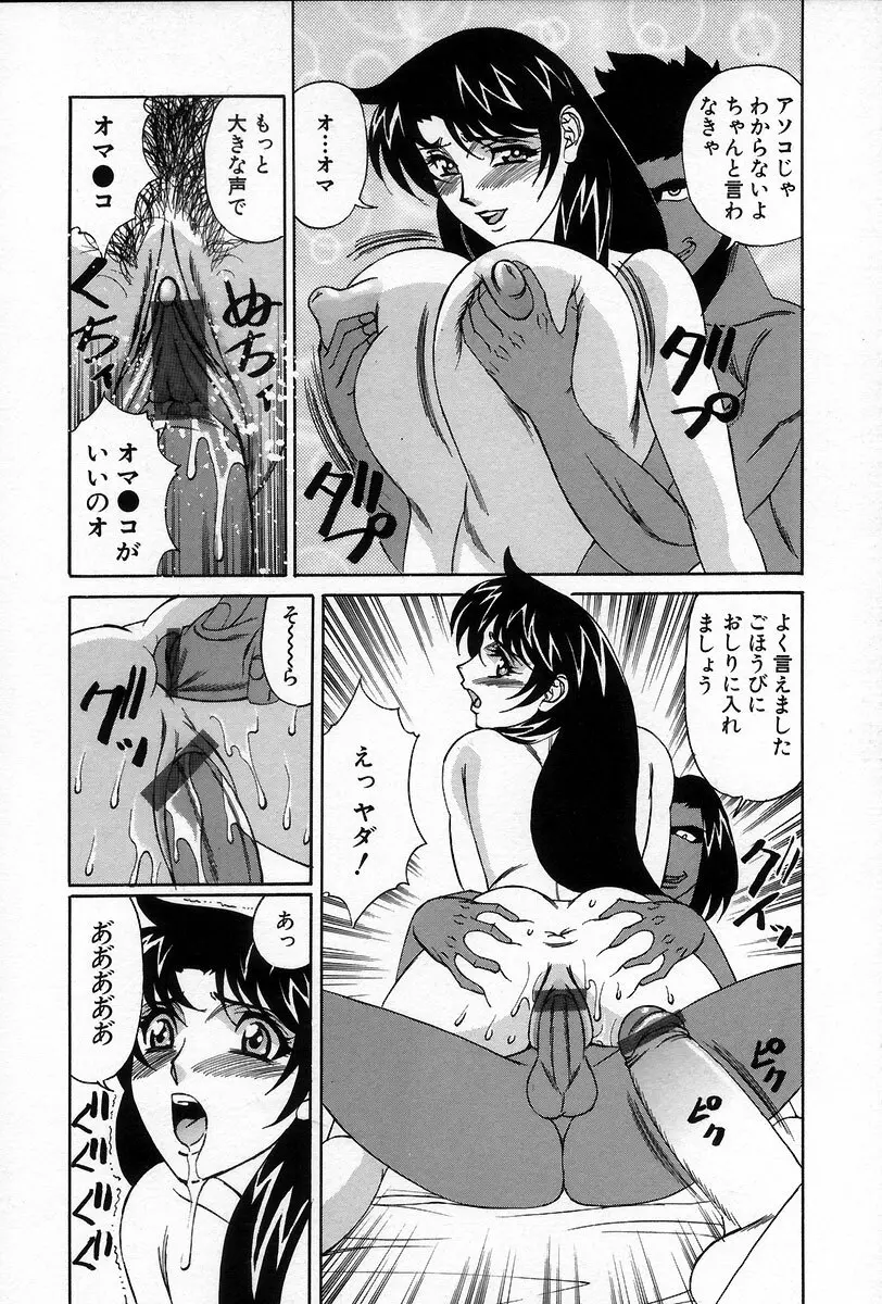 淫絶の薔薇 Page.68