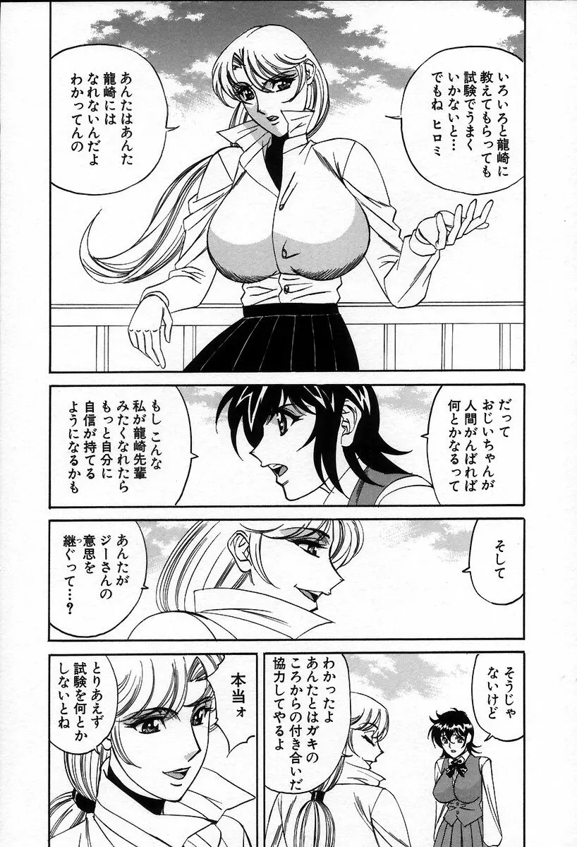 淫絶の薔薇 Page.82