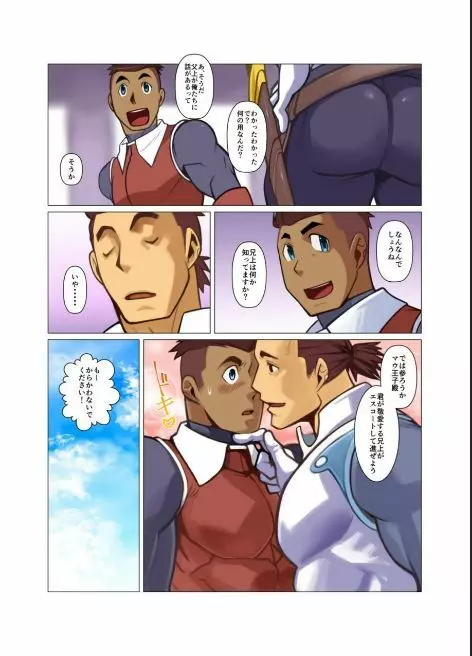 one前編 + one後編 Page.7