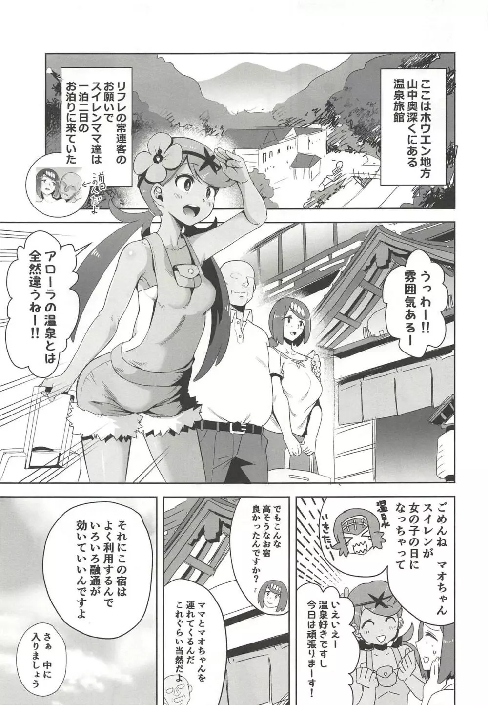 アローラの夜のすがた 2 Page.2