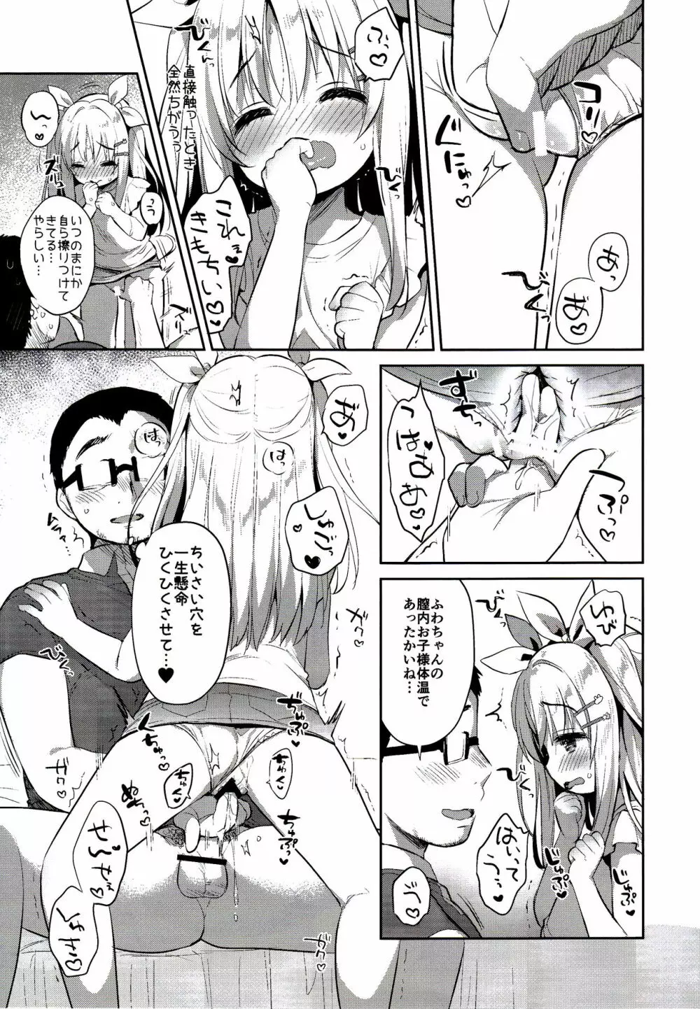 ふわふわの恋だから。 Page.15