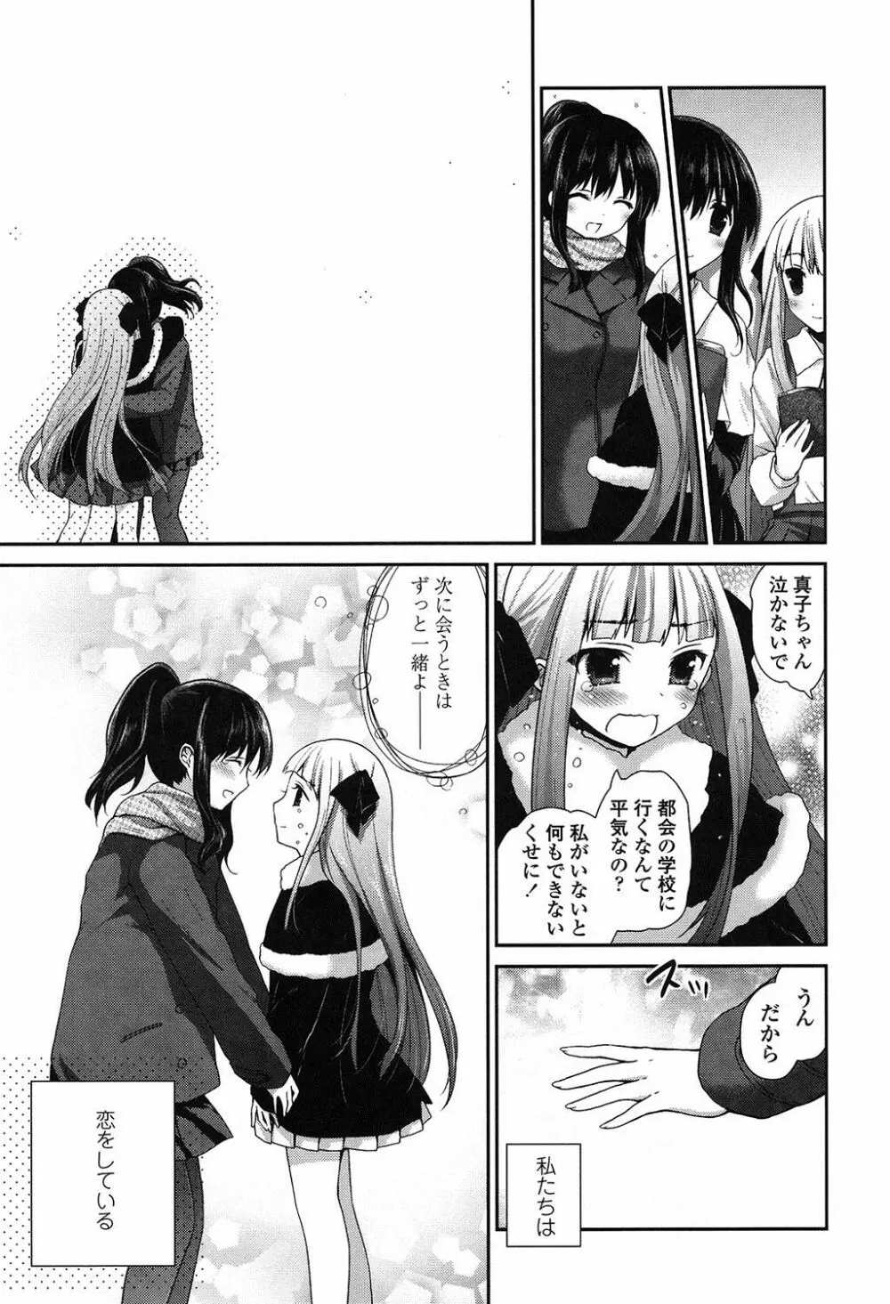 百合色の日々 Page.124