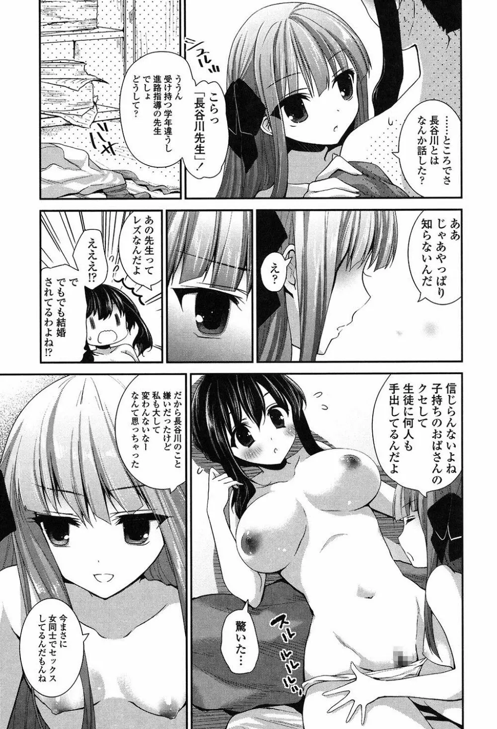 百合色の日々 Page.130