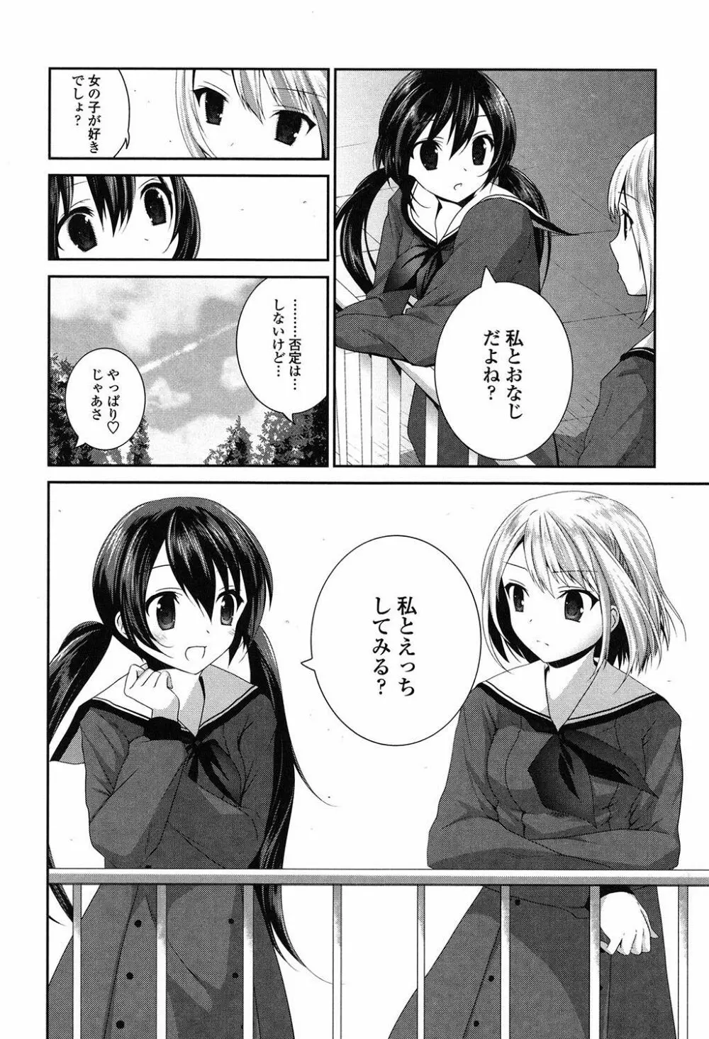 百合色の日々 Page.145