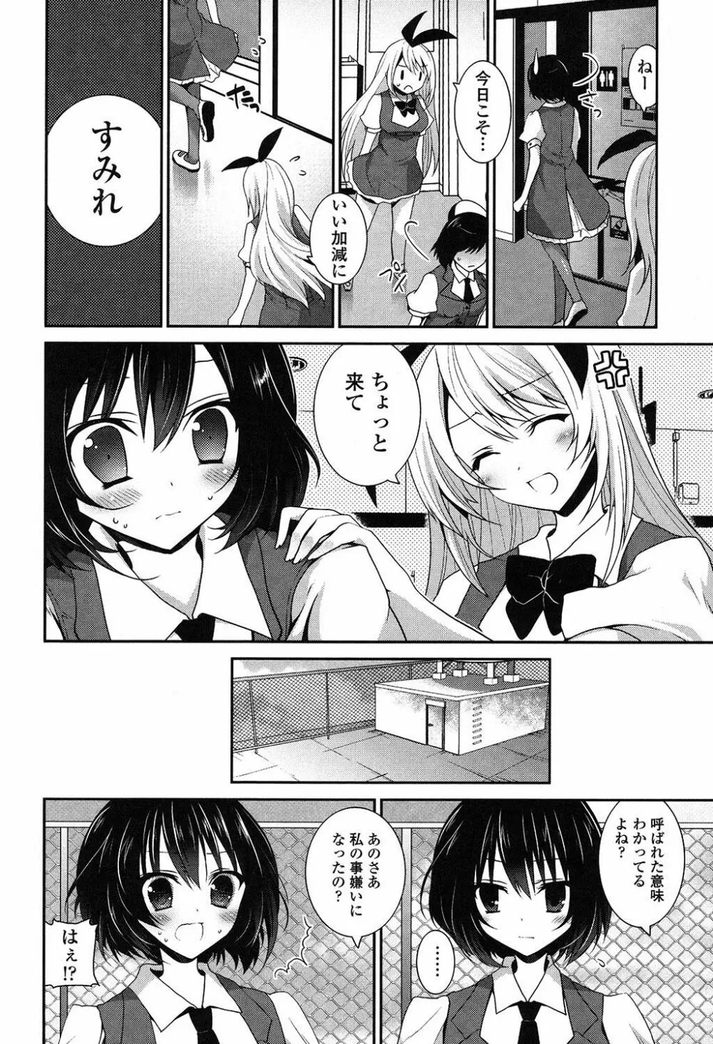 百合色の日々 Page.165