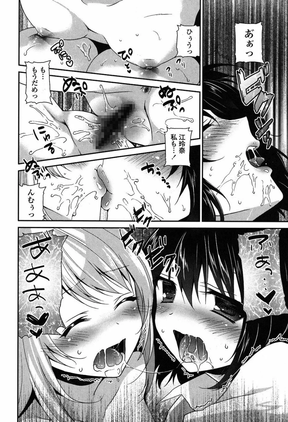 百合色の日々 Page.179