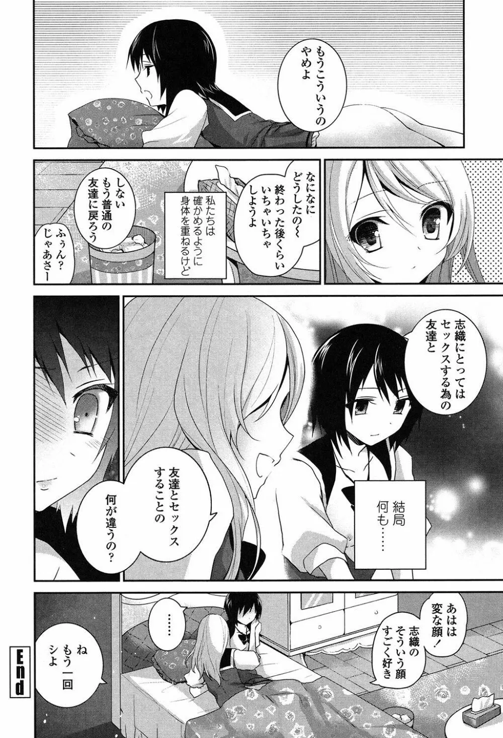 百合色の日々 Page.201