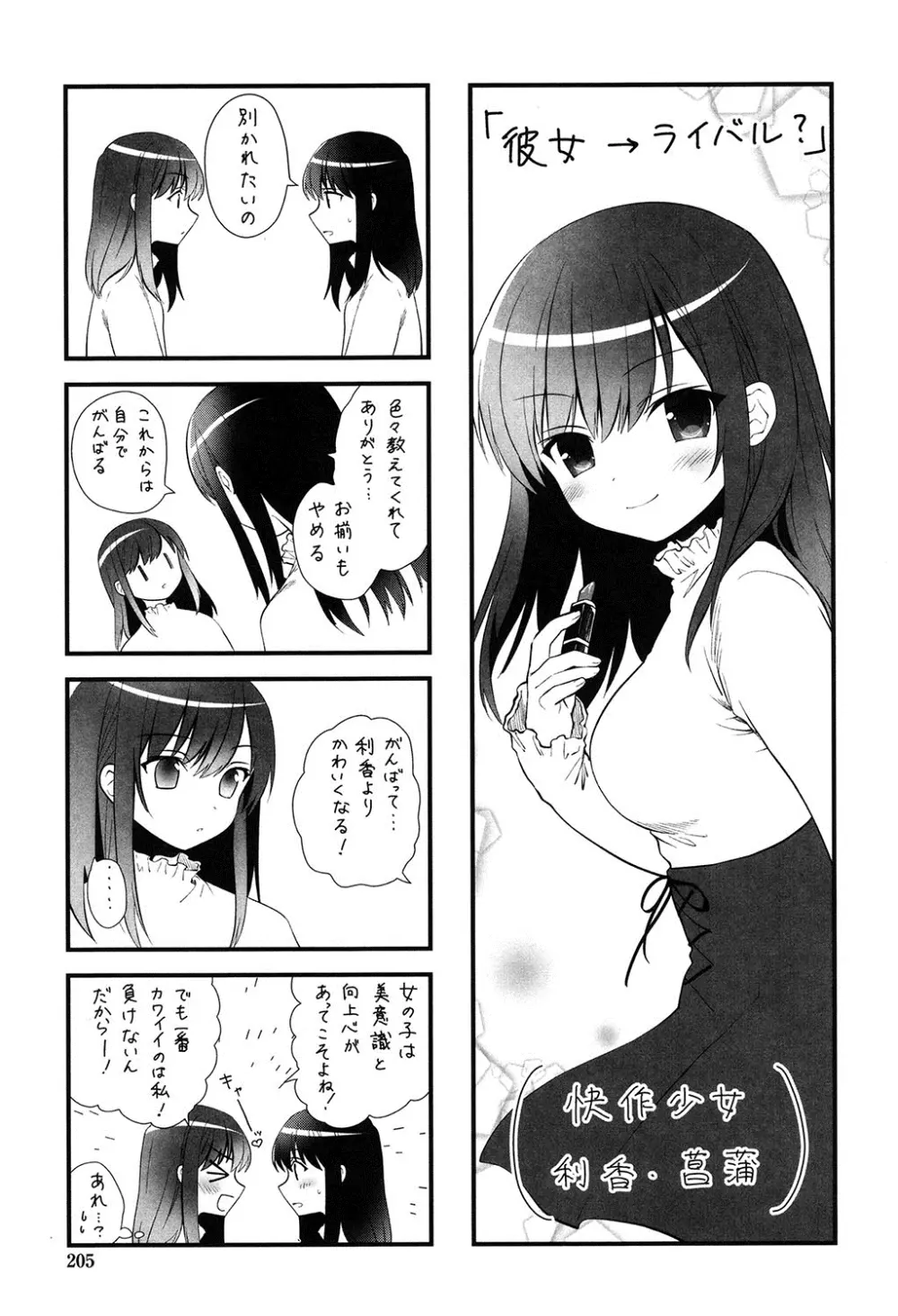 百合色の日々 Page.204