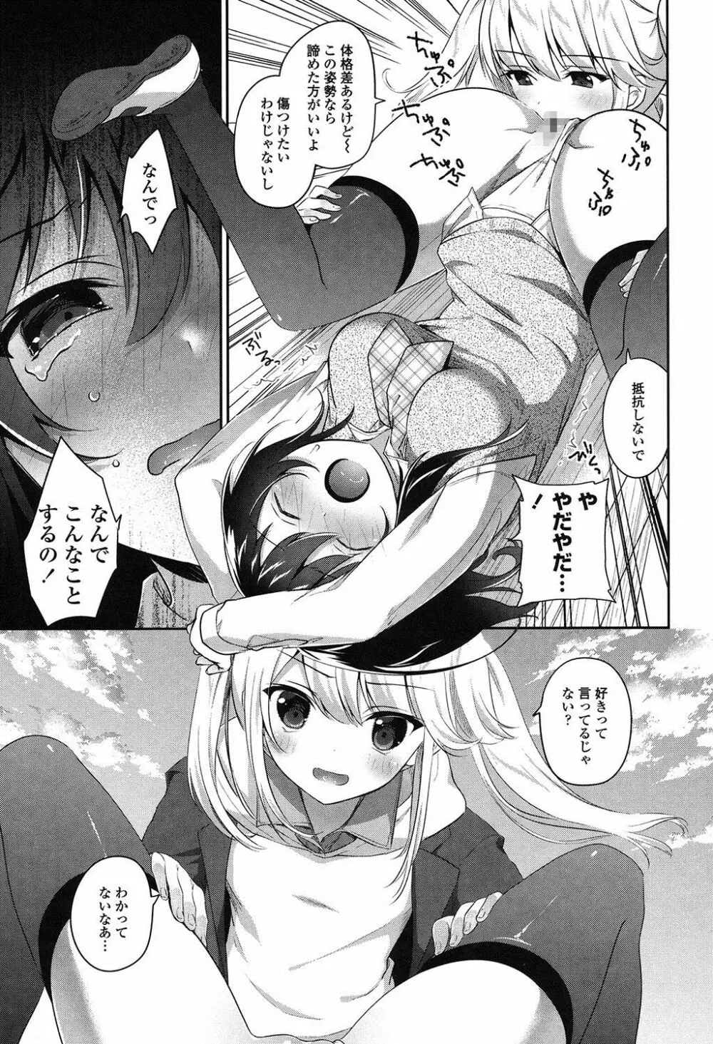 百合色の日々 Page.40