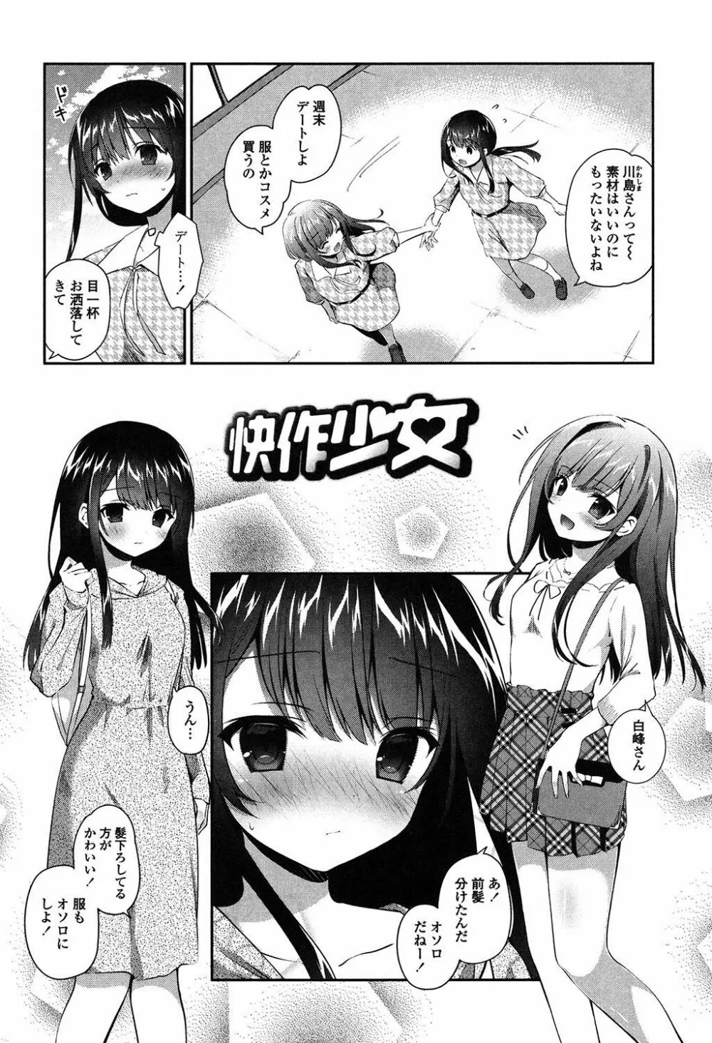 百合色の日々 Page.77