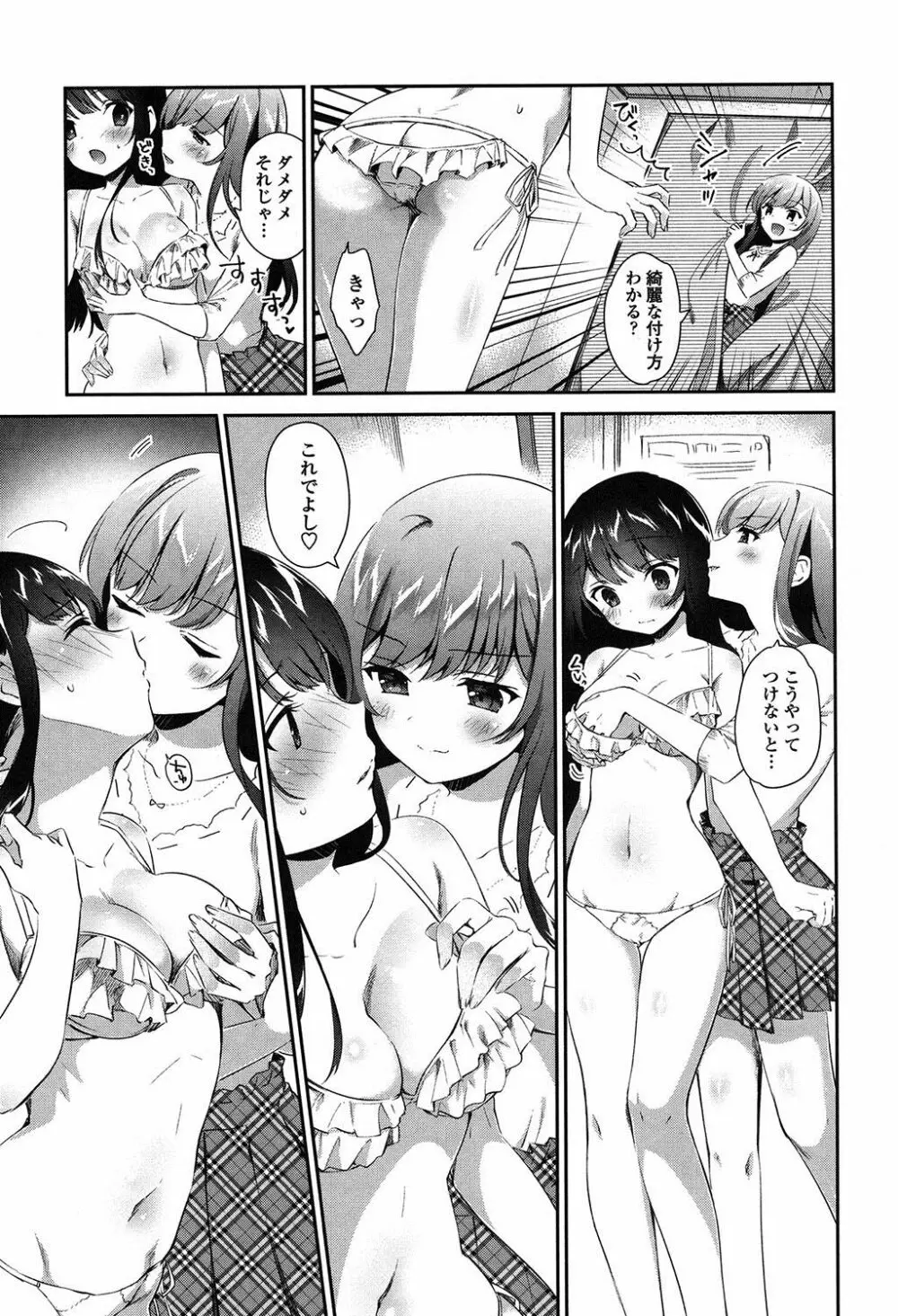 百合色の日々 Page.80