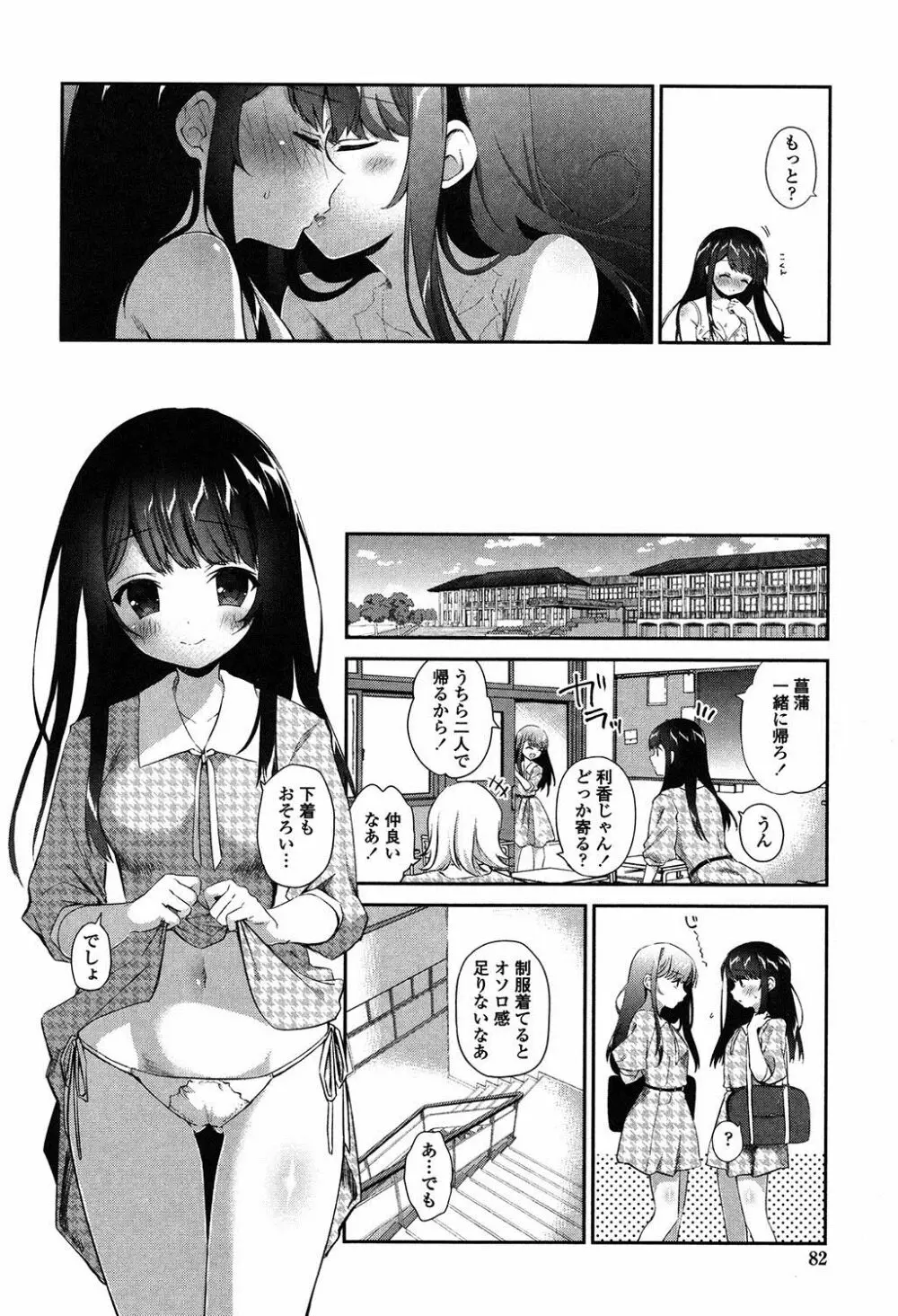 百合色の日々 Page.81