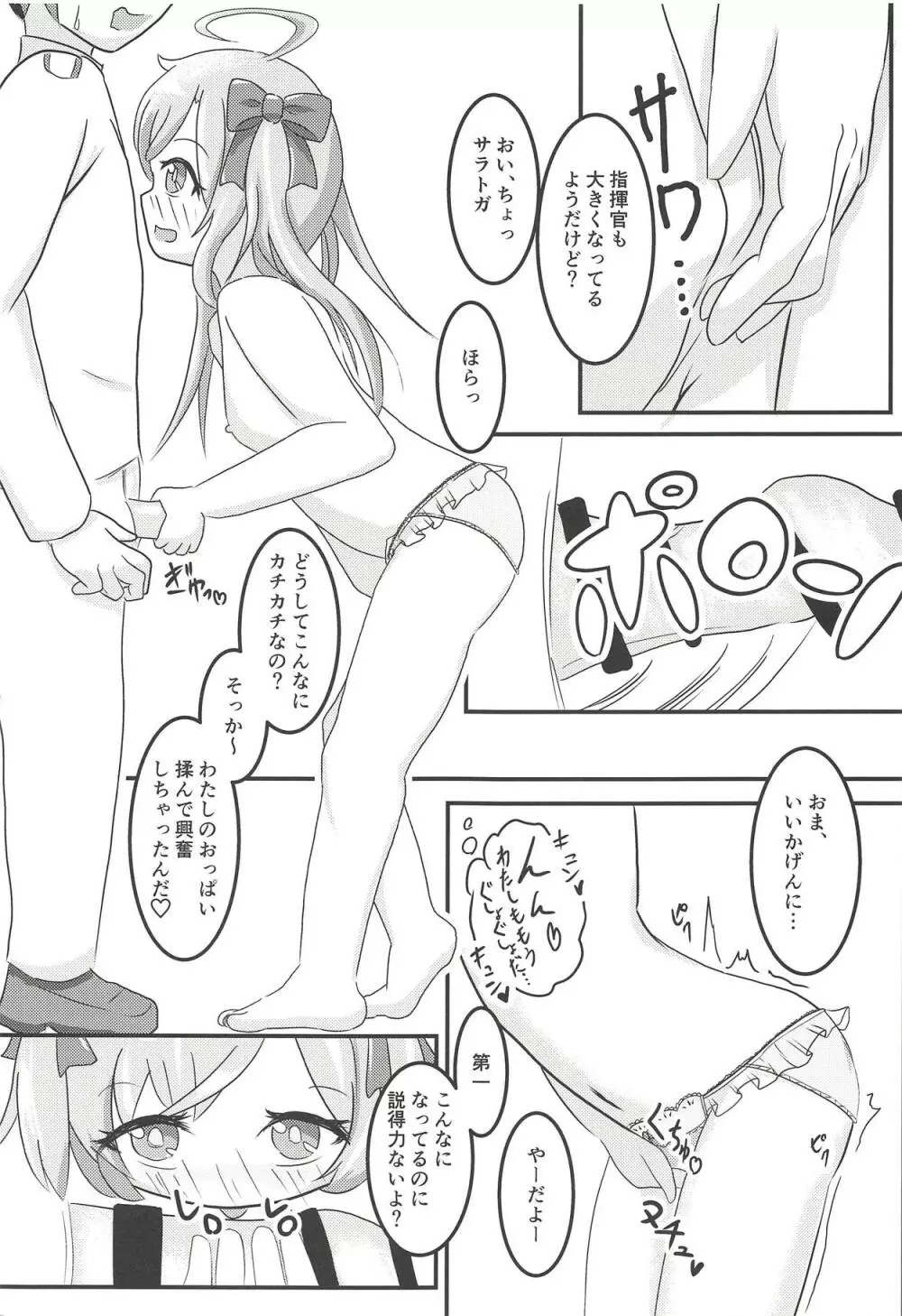 サラっちとひみつのレッスン Page.12