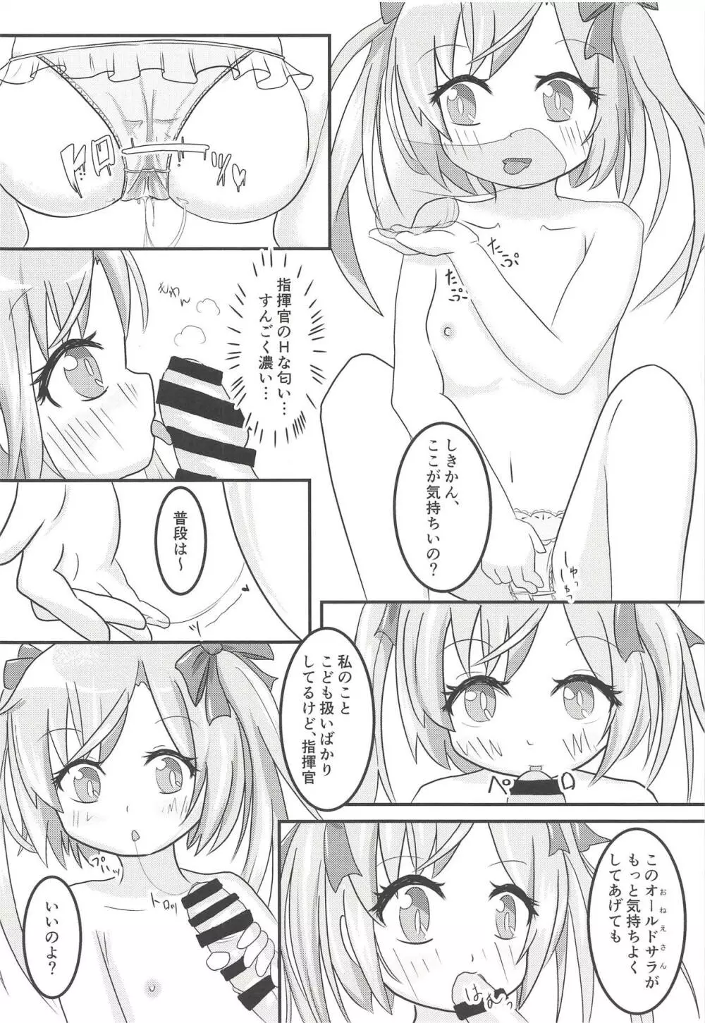 サラっちとひみつのレッスン Page.13