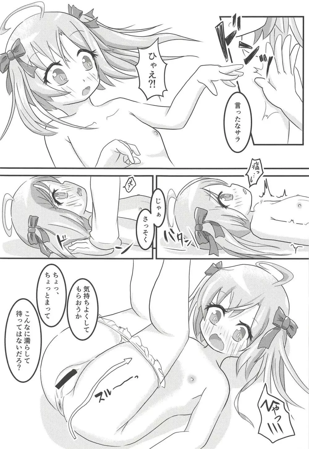 サラっちとひみつのレッスン Page.14