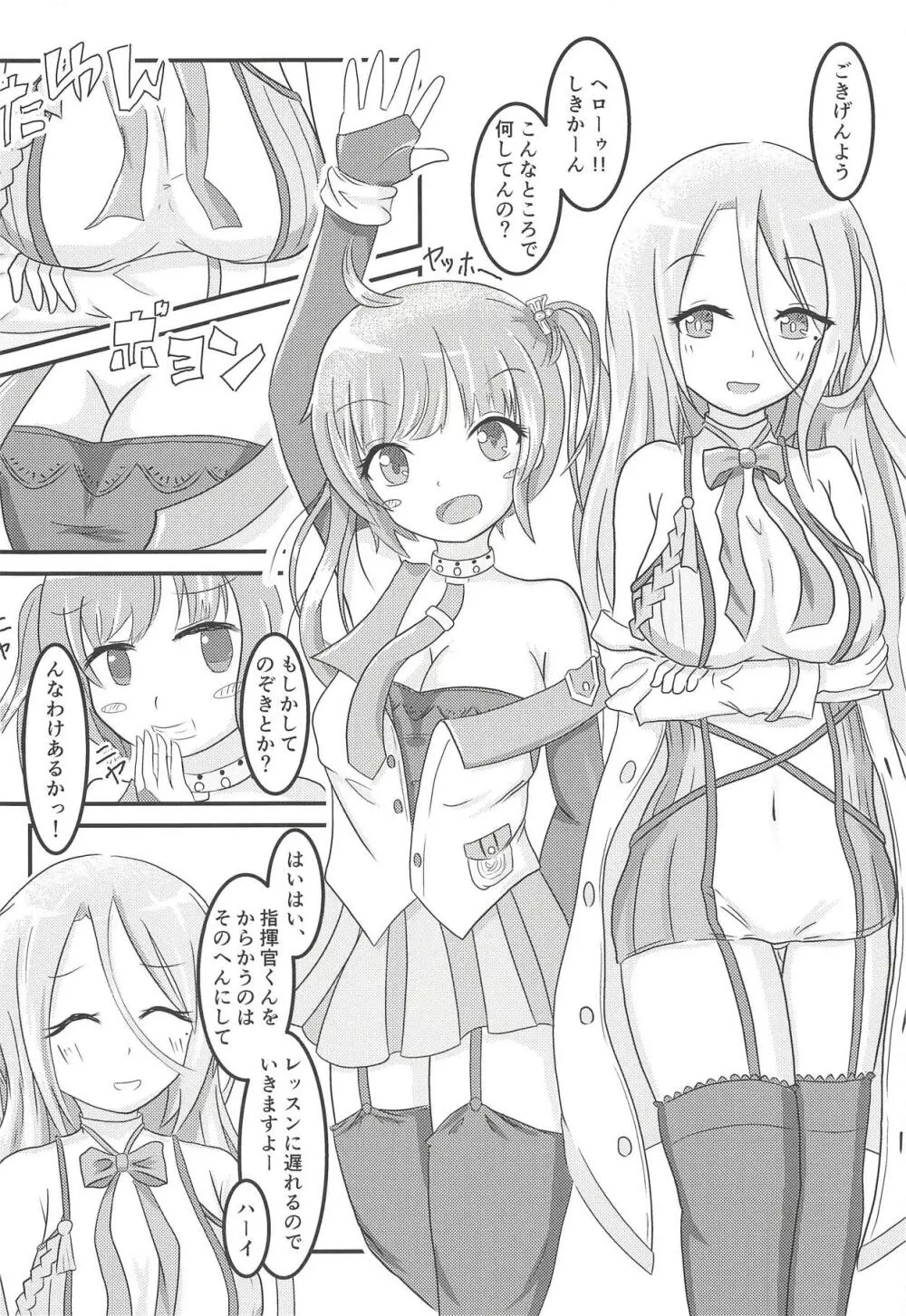 サラっちとひみつのレッスン Page.5