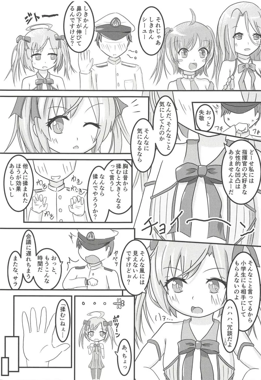 サラっちとひみつのレッスン Page.6