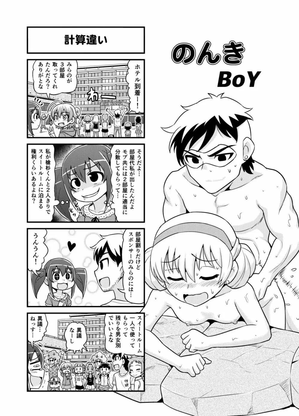 のんきBOY 1-33 Page.132