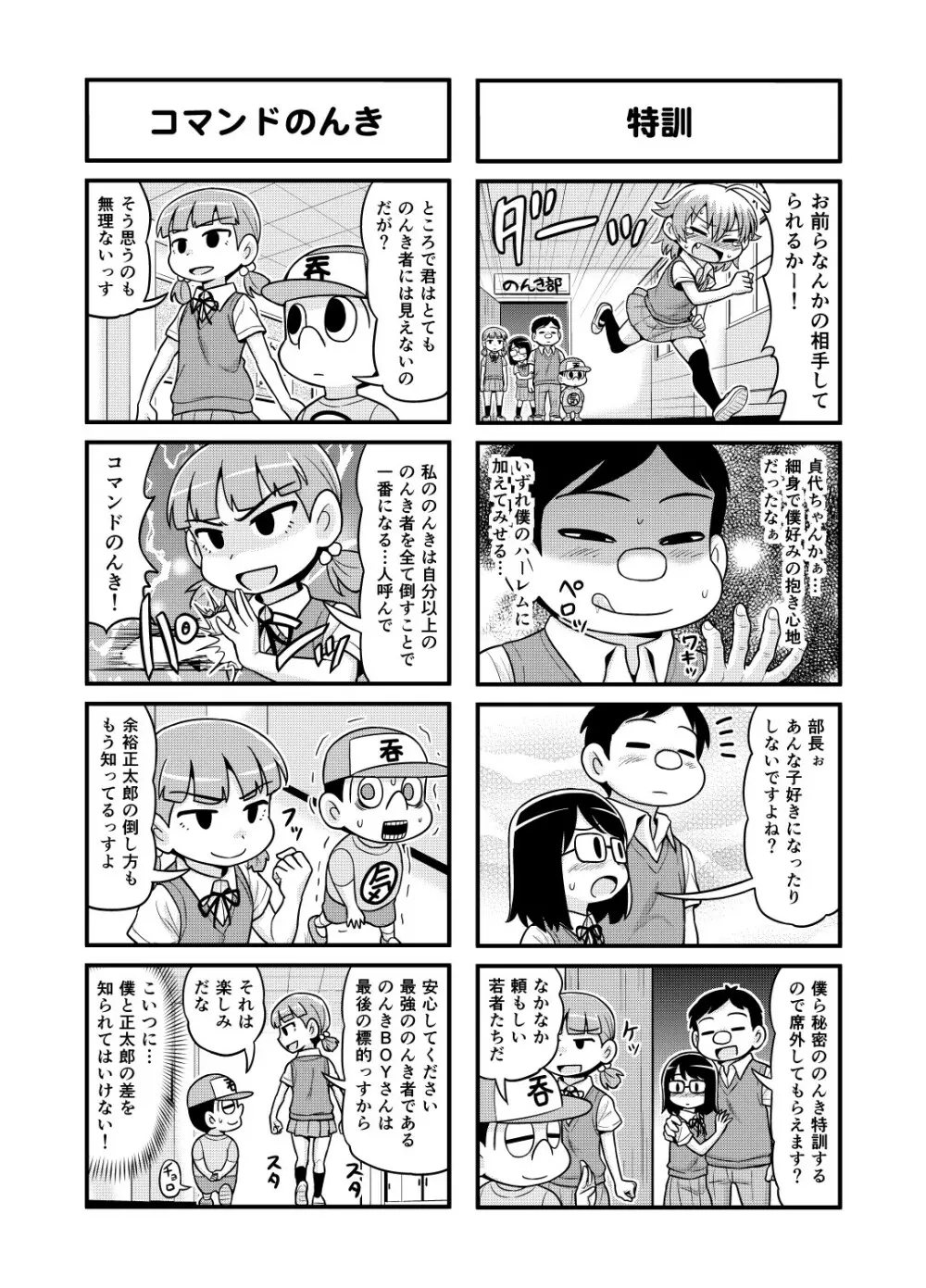 のんきBOY 1-33 Page.156