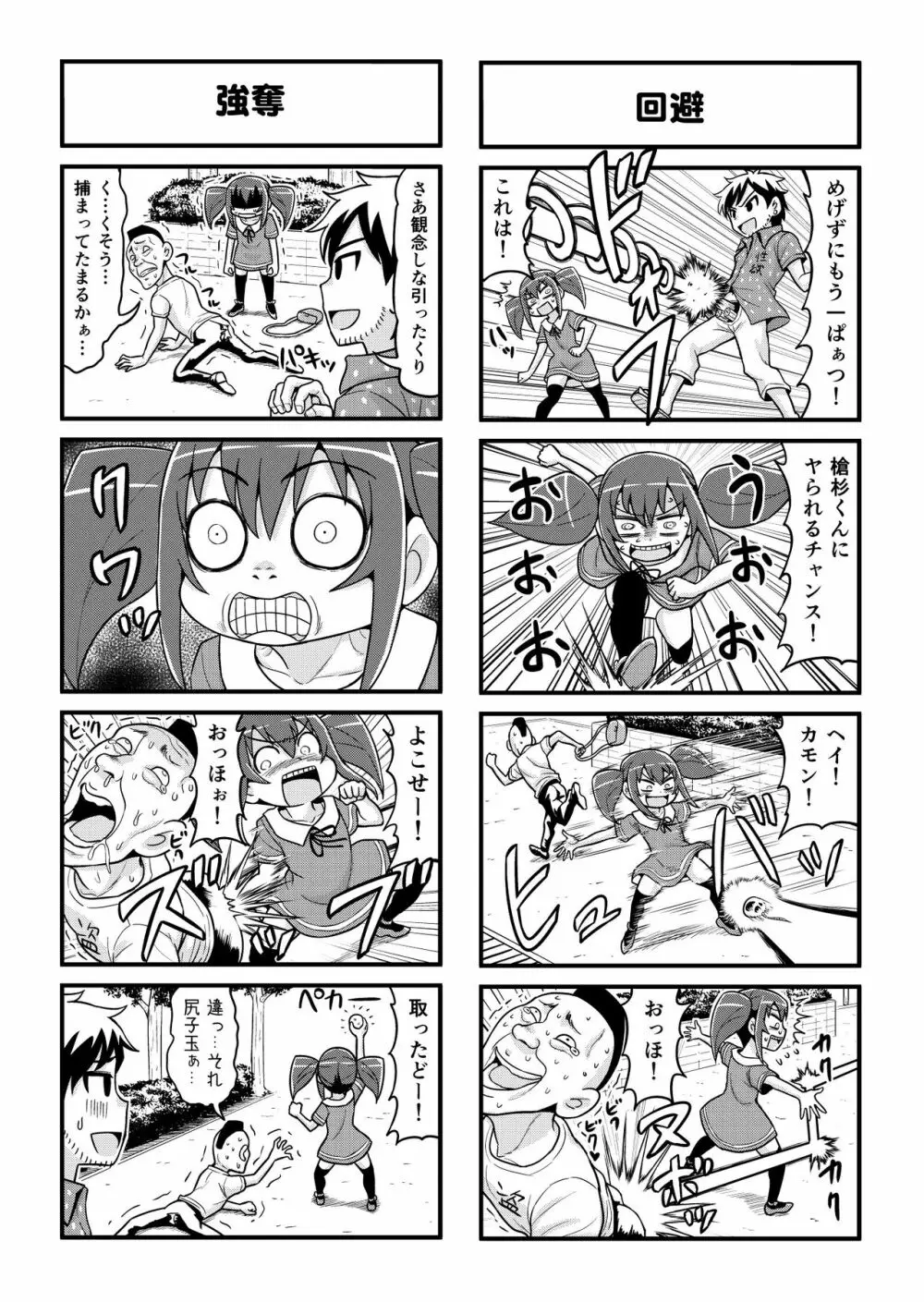 のんきBOY 1-33 Page.168