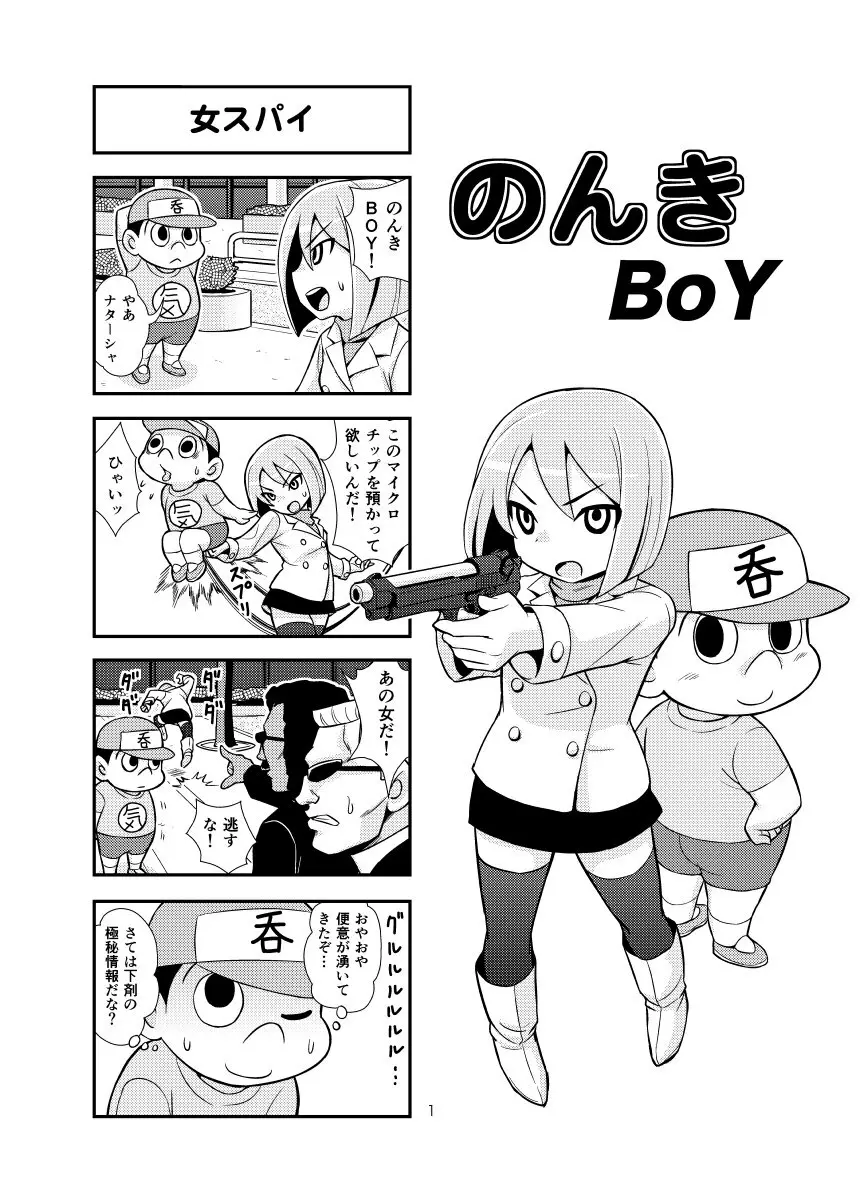 のんきBOY 1-33 Page.17