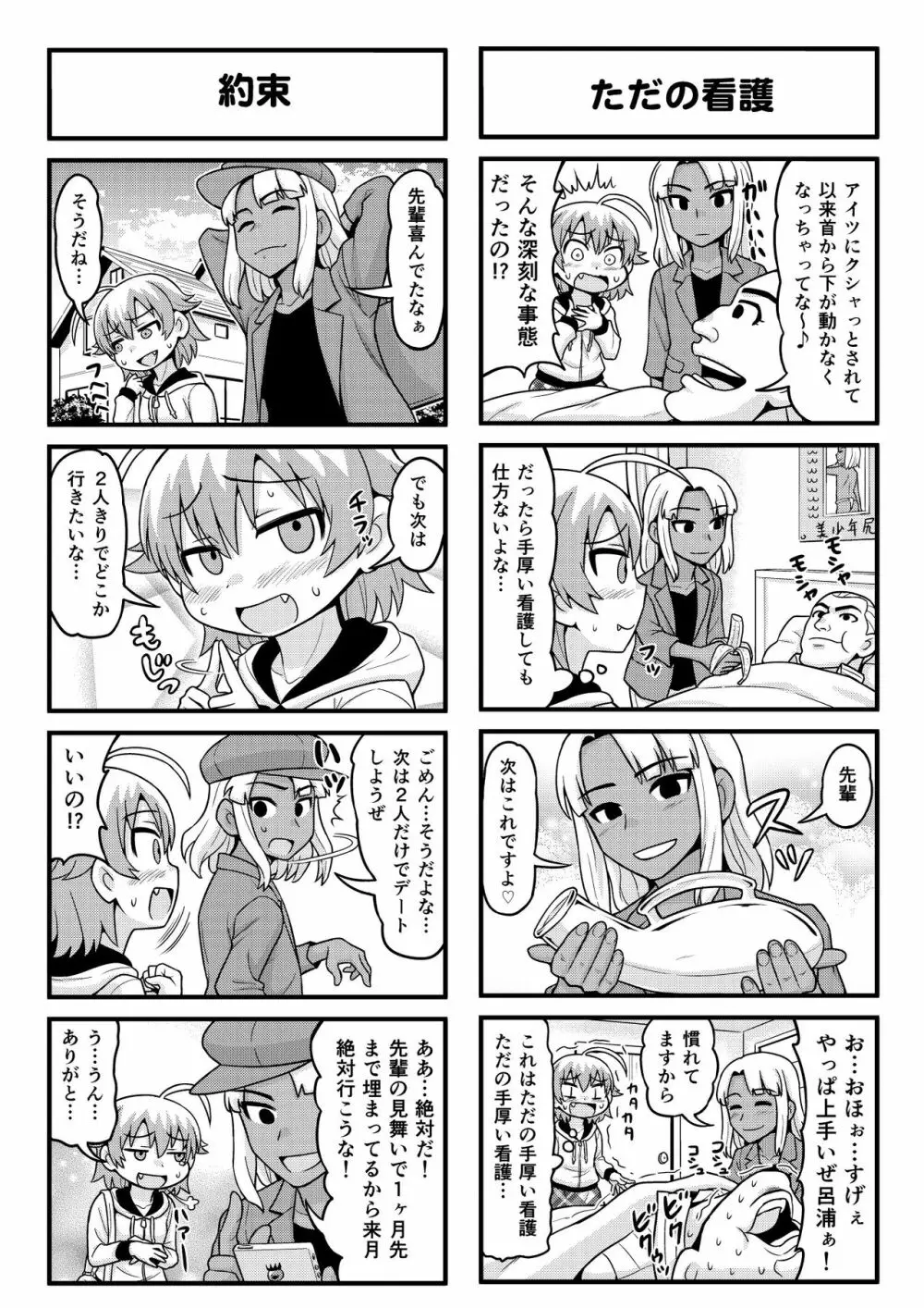 のんきBOY 1-33 Page.175