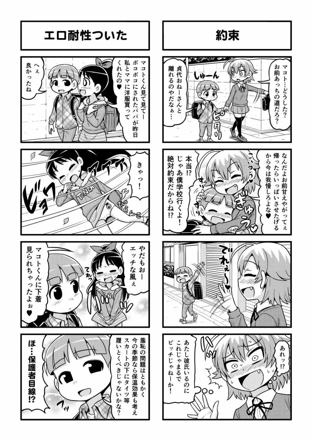 のんきBOY 1-33 Page.195