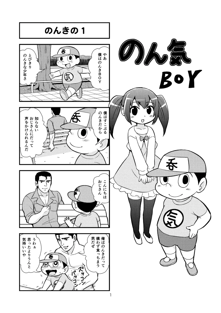 のんきBOY 1-33 Page.2