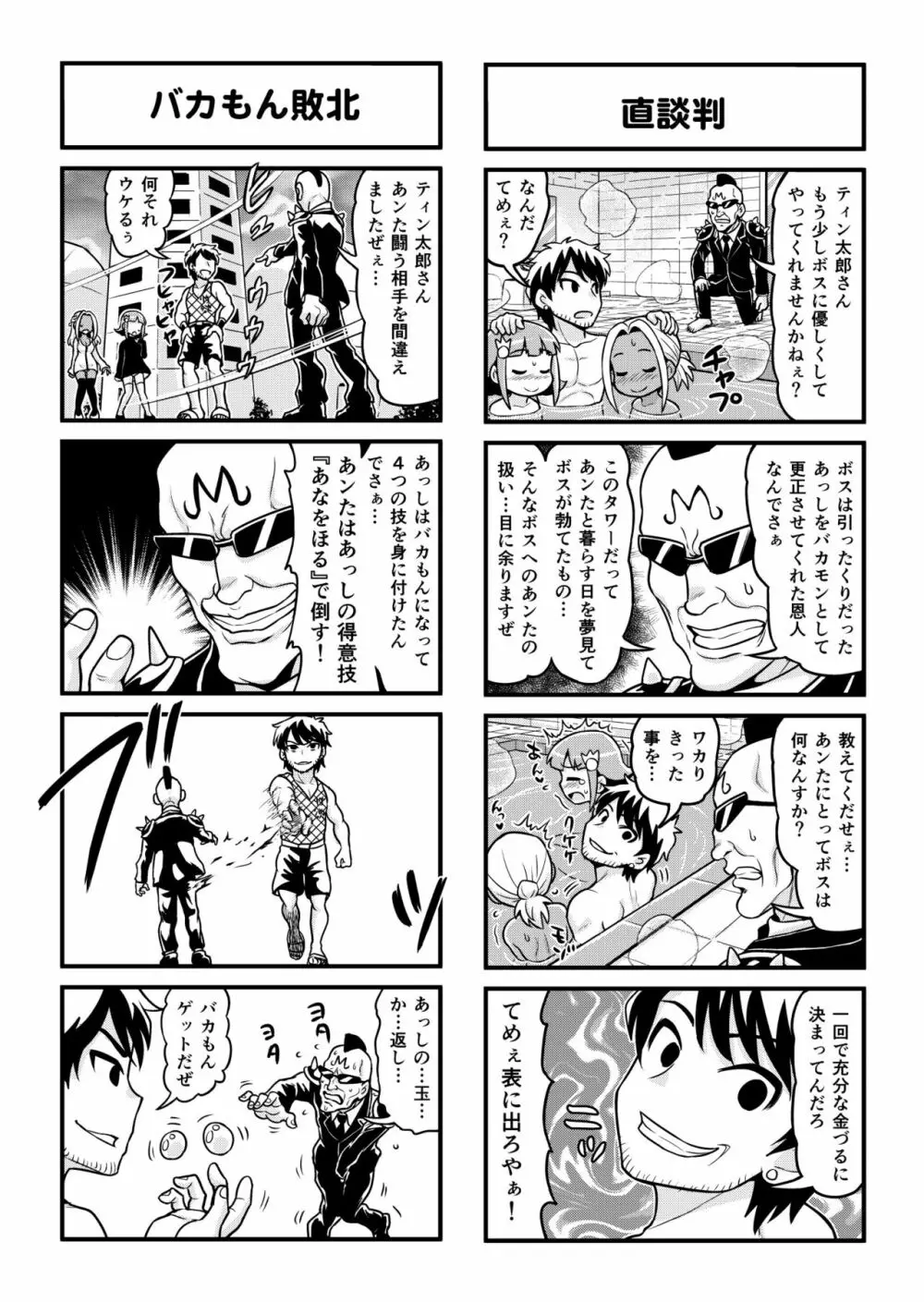 のんきBOY 1-33 Page.221