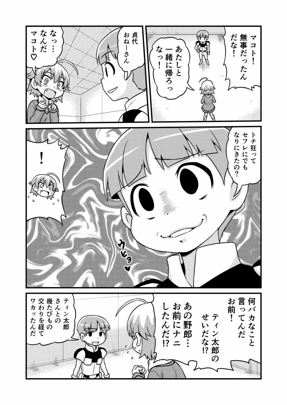 のんきBOY 1-33 Page.234