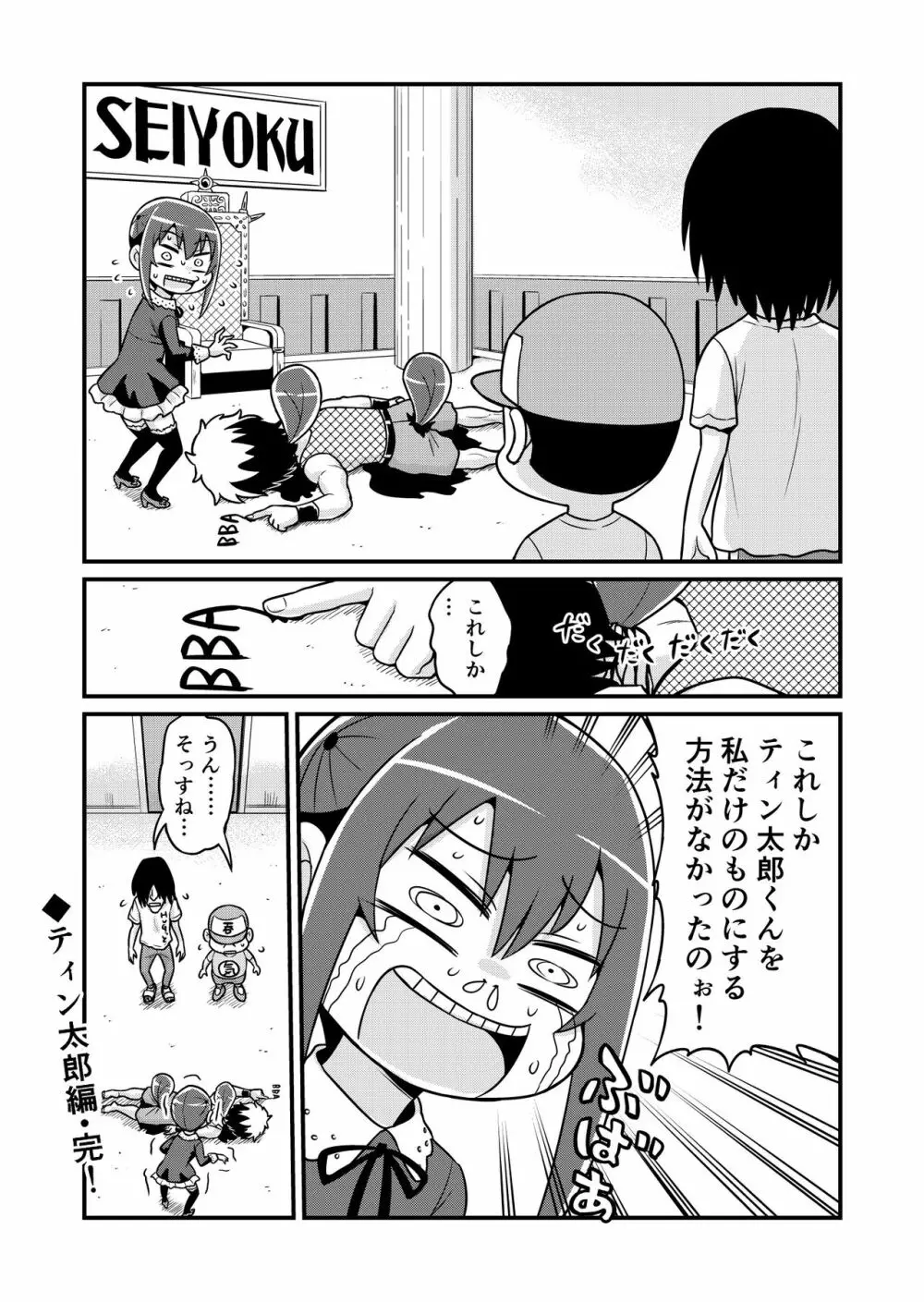 のんきBOY 1-33 Page.239