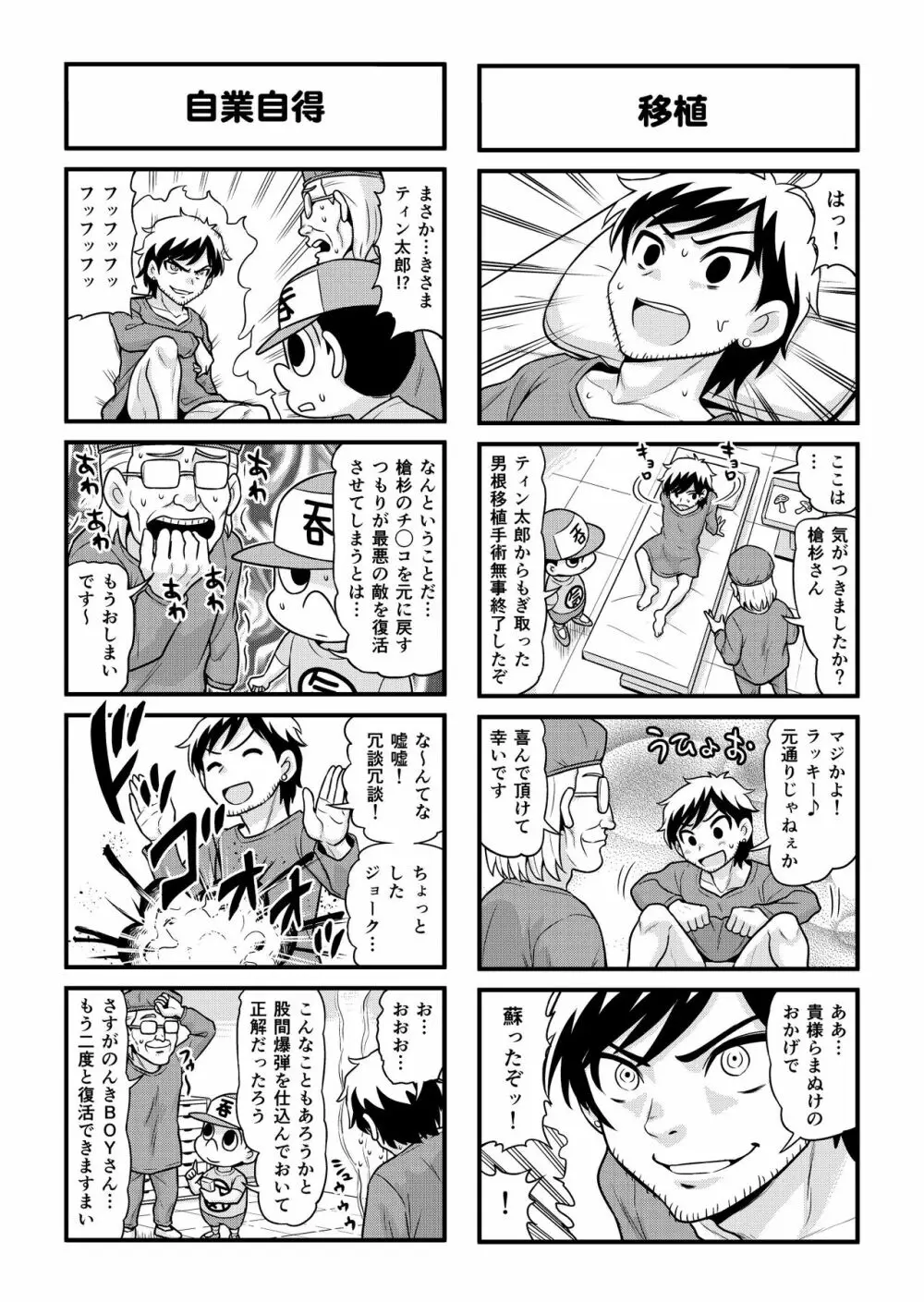 のんきBOY 1-33 Page.242