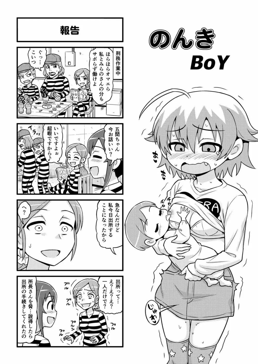 のんきBOY 1-33 Page.250