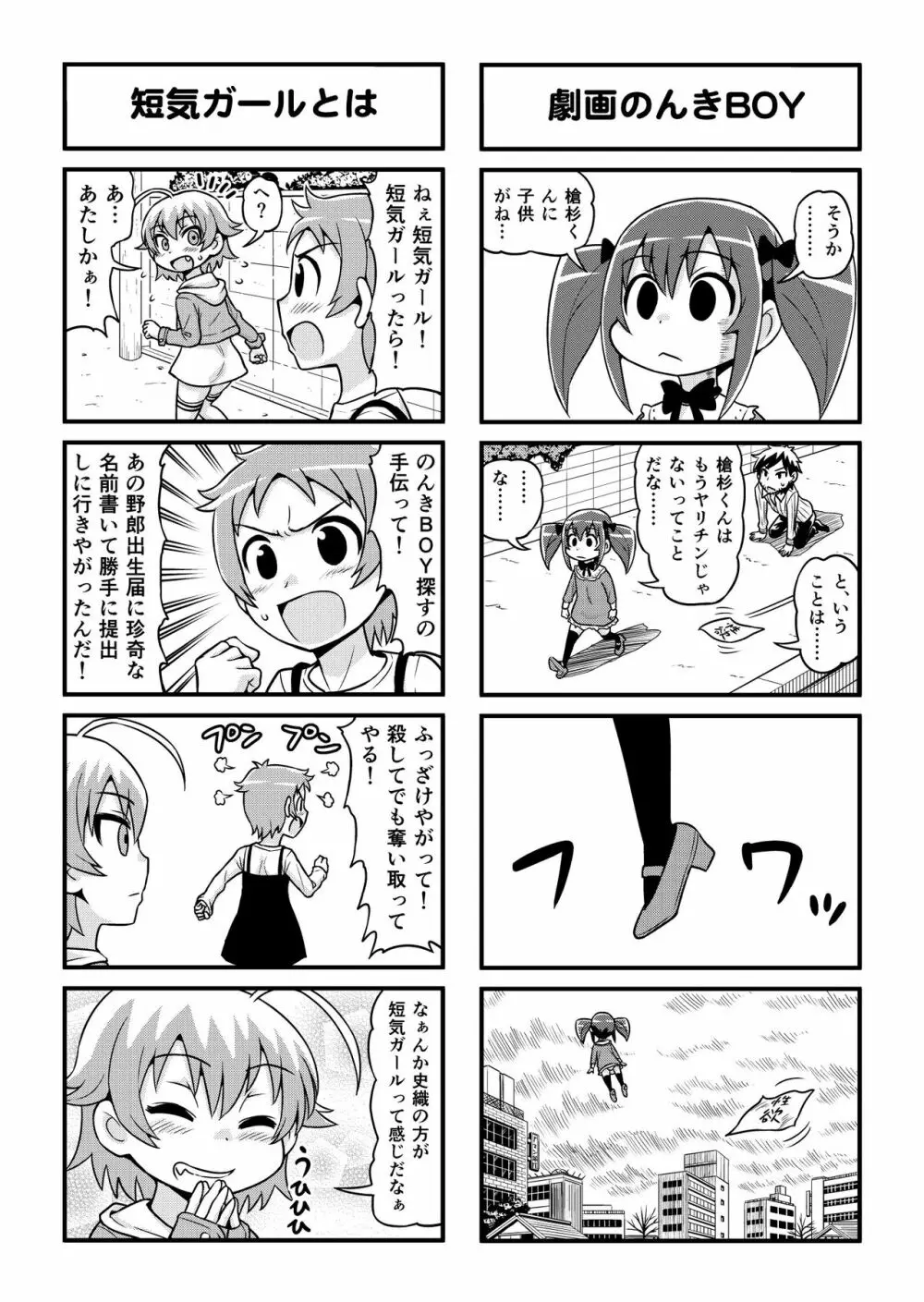 のんきBOY 1-33 Page.255