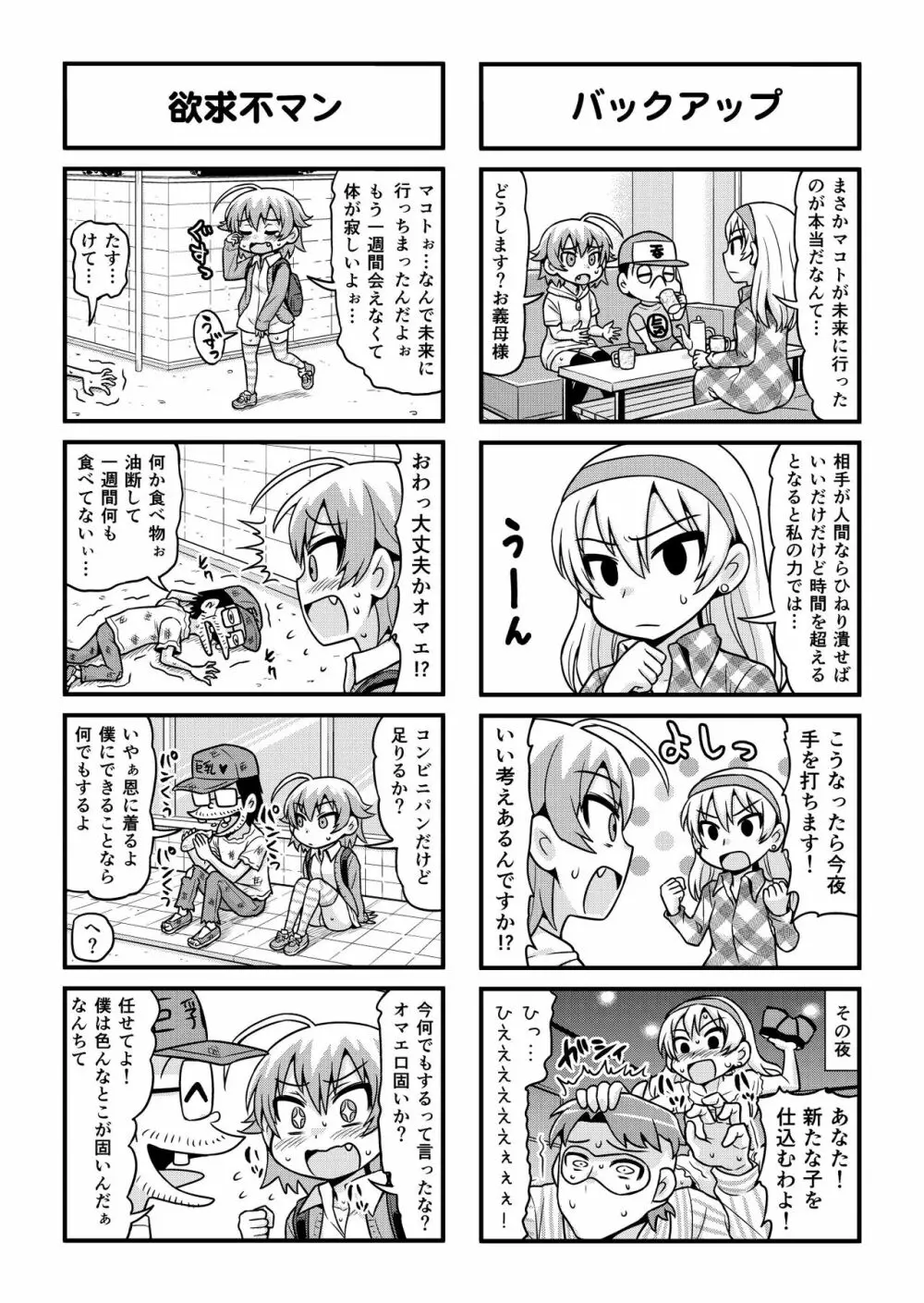 のんきBOY 1-33 Page.273