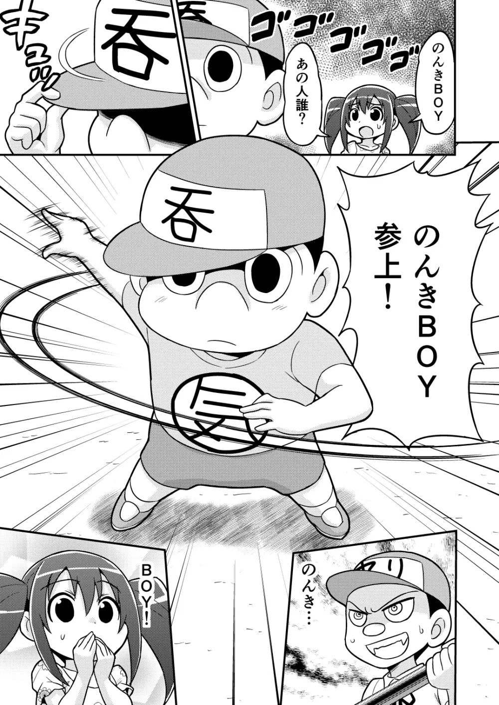 のんきBOY 1-33 Page.60