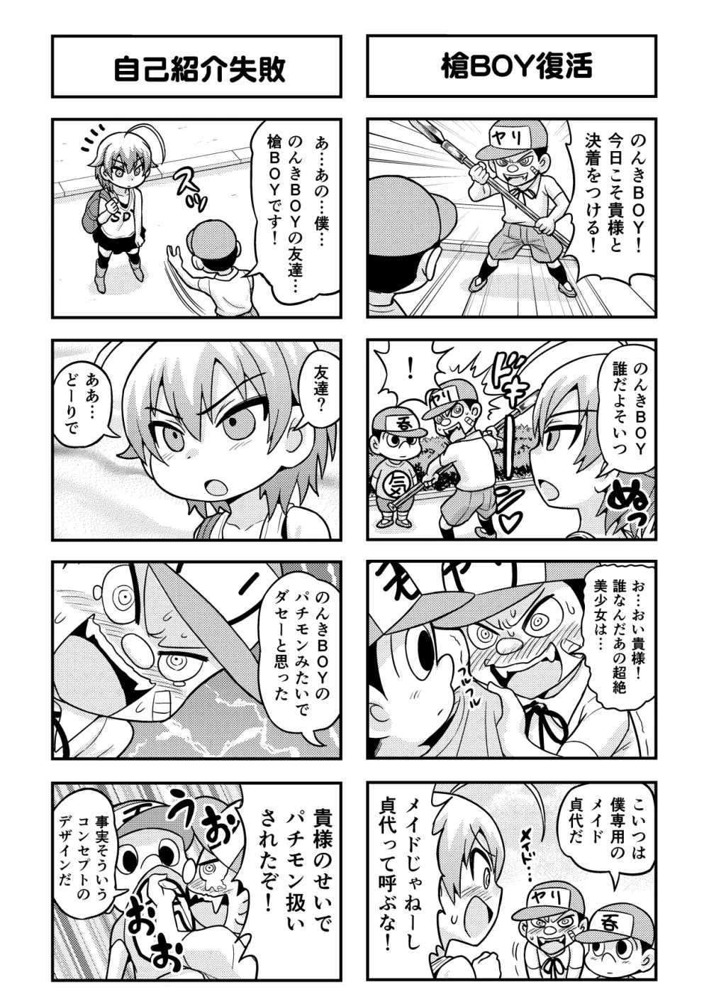 のんきBOY 1-33 Page.66