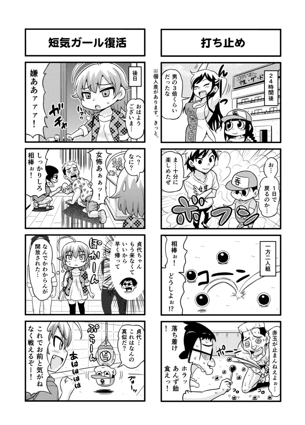 のんきBOY 1-33 Page.79