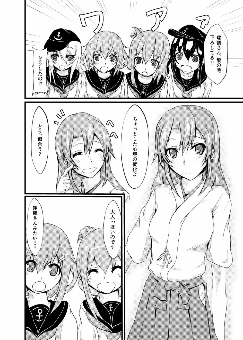 私はここにいるから Page.29