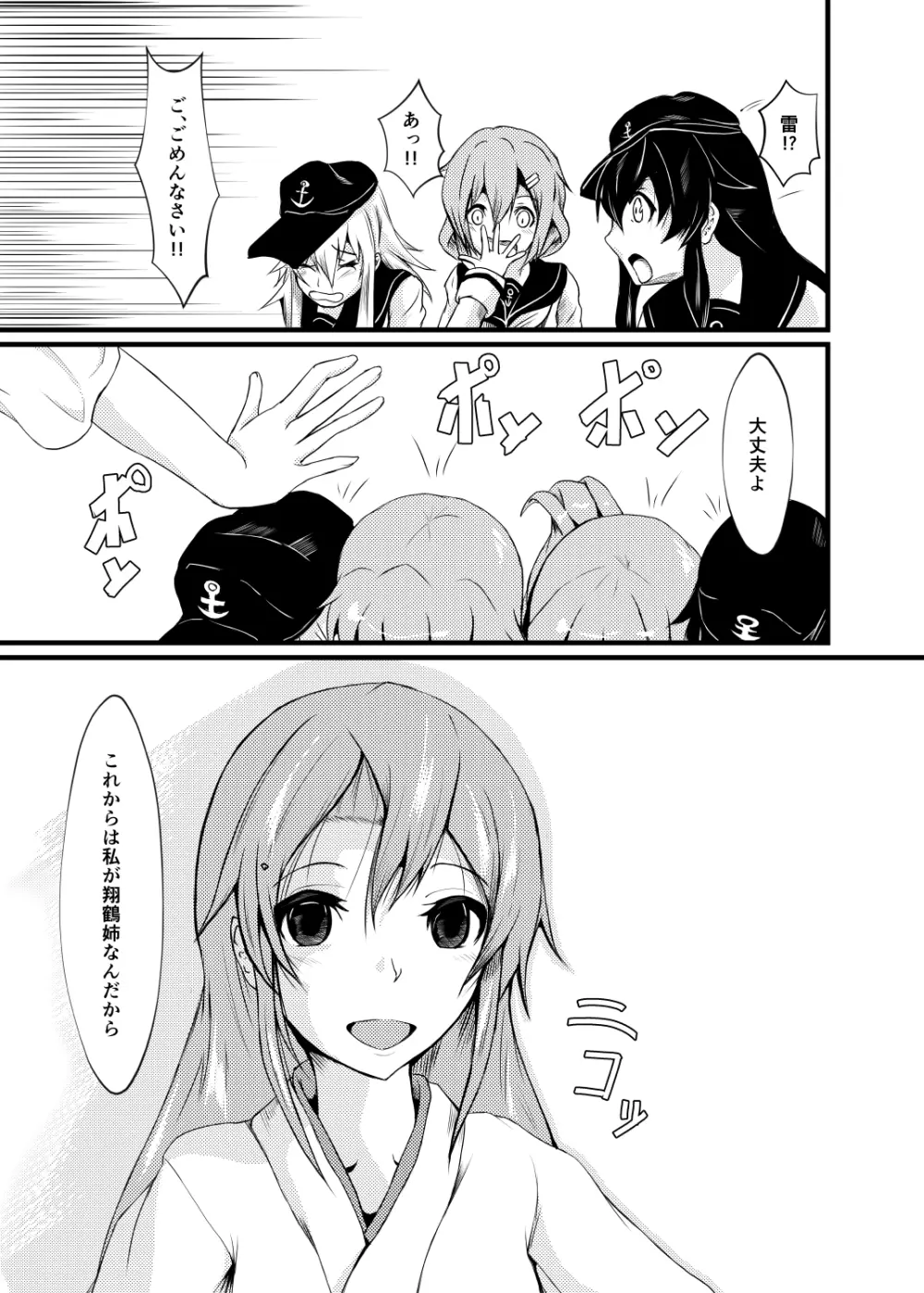 私はここにいるから Page.30