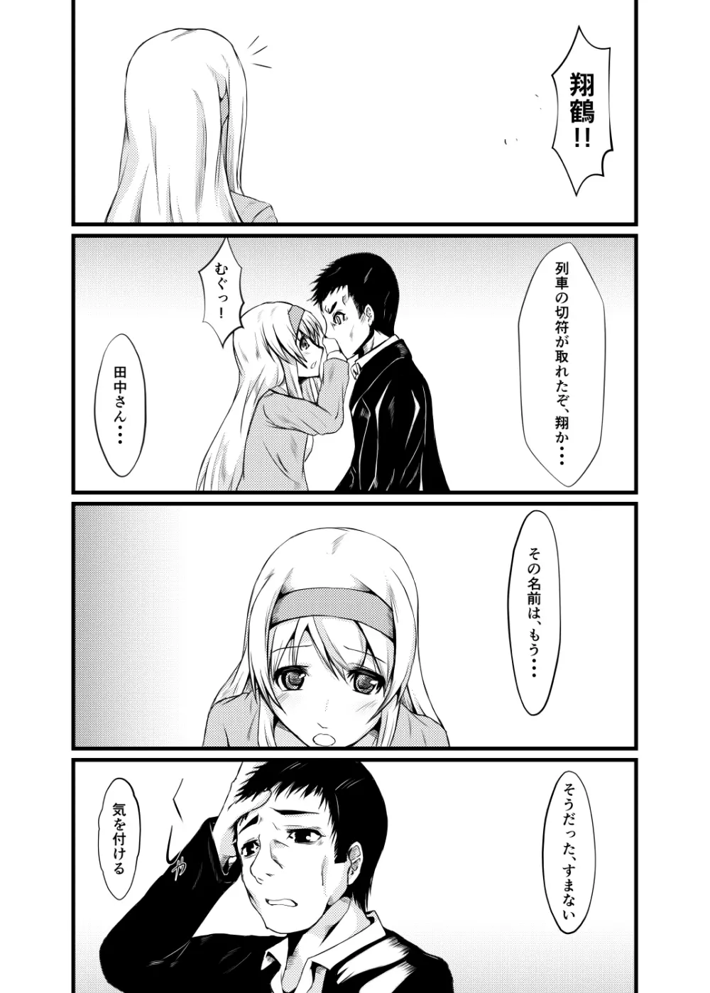 私はここにいるから Page.32