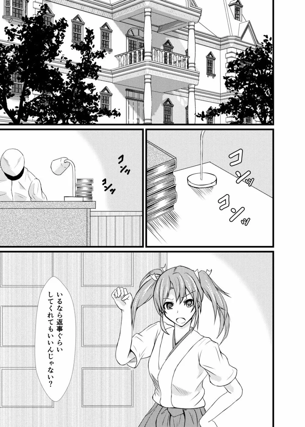 私はここにいるから Page.6