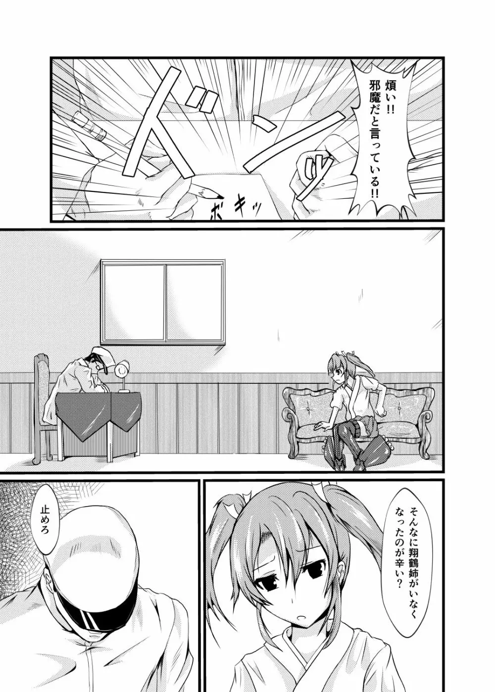 私はここにいるから Page.8