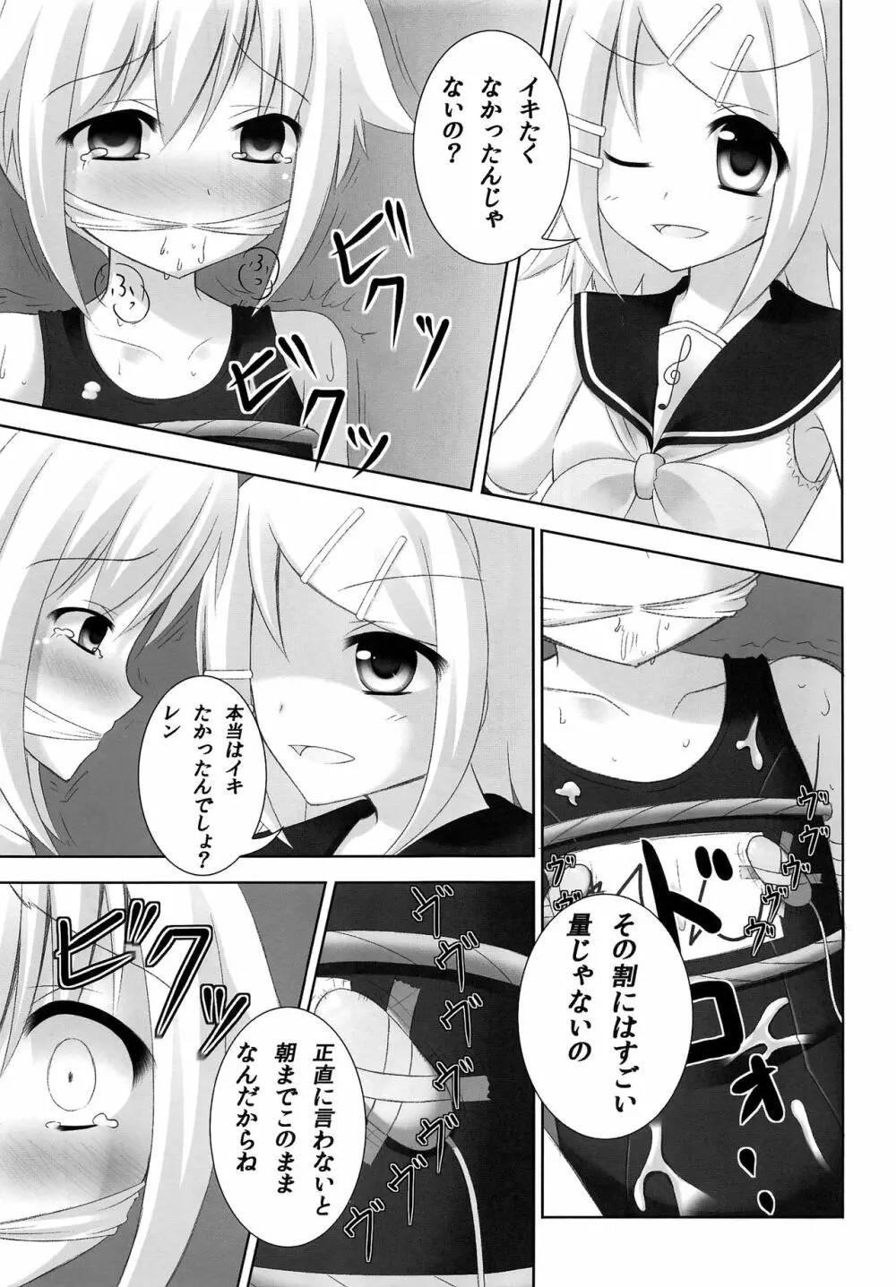 お仕置きレンきゅん Page.14