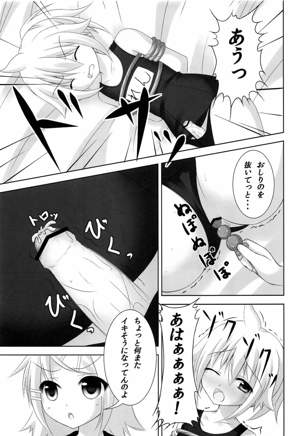 お仕置きレンきゅん Page.16